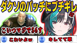 ダクソ3のパッチについにブチギレてしまい56してしまった千速【輪堂千速/ポケモン/FLOWGLOW/ホロライブ/切り抜き】