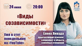 Виды созависимости | Лекции для созависимых | Моя семья - моя крепость