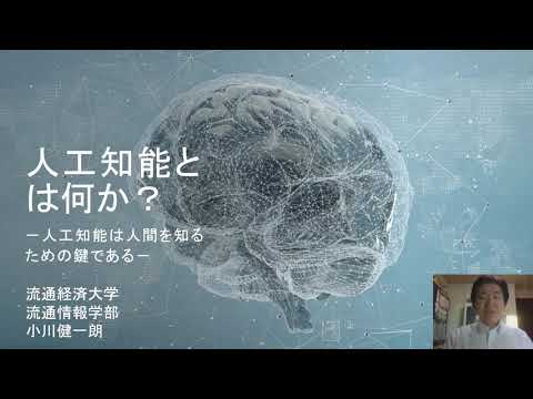 【movie】RKU 流通情報学科　模擬授業　（人工知能とは何か？）