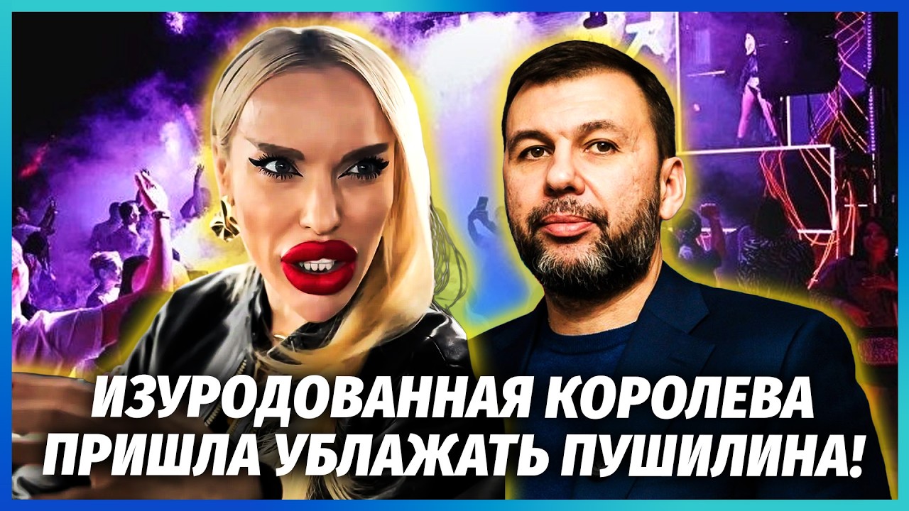 На п'янку з Пушиліним ЗАВІТАЛА З КРИКАМИ КОРОЛЕВА "ДНР"!Жінка НЕАДЕКВАТНА,обл