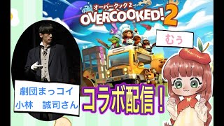 【コラボ配信】料理を極めろ！【ゲスト：小林誠司さん】