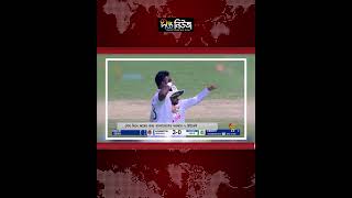 জয়ের জন্য বাংলাদেশের দরকার ৭ উইকেট l Bangladesh vs Afghanistan l BAN Needs 7 Wickets l Deepto News