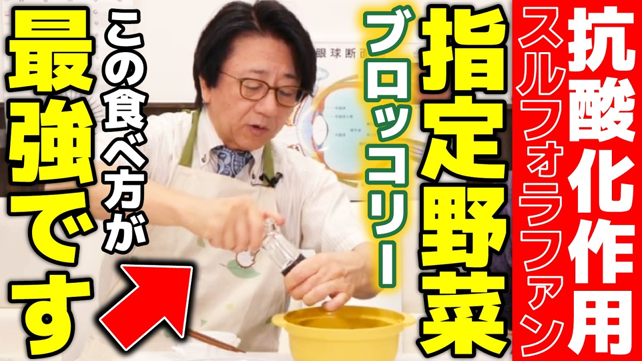 【指定野菜に】眼科医が解説|目に最強の野菜ブロッコリーの科学的理由と誰も知らない秘密の食べ方