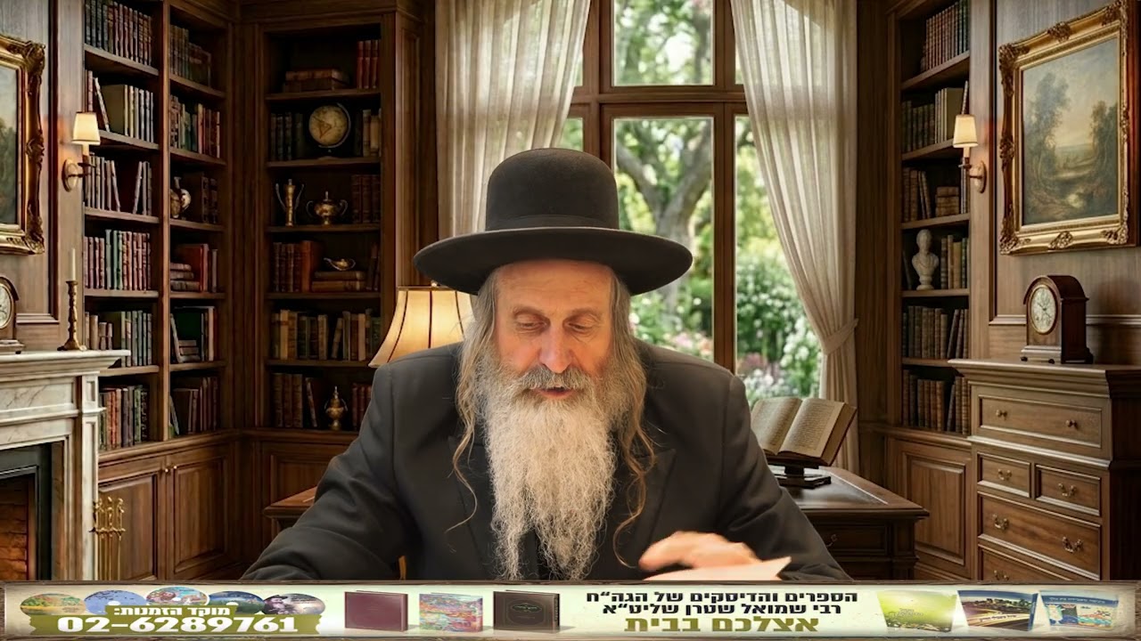 על המועדים   הרב שמואל שטרן ברסלב Breslev