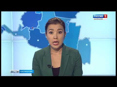 Вести «Калмыкия»: вечерний выпуск 25.08.2017