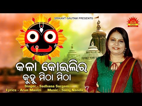 Kala Koilira Kuhu Mitha Mitha | Kasturi | Sadhana Sargam | Arun Mantri | Saroj Nanda
