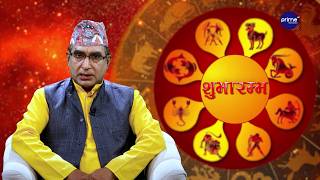 आजको राशिफल, २०८३ असार | २८ गते, आइतबार | आचार्य घटराज निरौला | Shubharambha | Prime TV HD