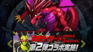 パズドラ　ライダーガチャ34連