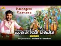 Maanagedi Raavana - Maanagedi Raavana | Santhosh B. Madhanabhavi | Bhajana Padagalu | Jhankar Music