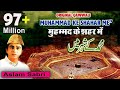 Har Dard Ki Dawa Hai Muhammad Ke Shahar Me Full Qawwali Aslam Sabri Qawwal Popular Islamic Songs