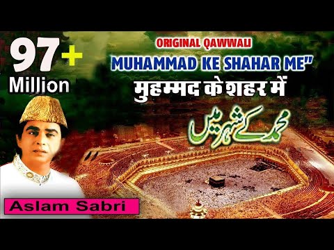 Har Dard Ki Dawa Hai Muhammad Ke Shahar Me Full Qawwali (Aslam Sabri Qawwal) | Popular Islamic Songs