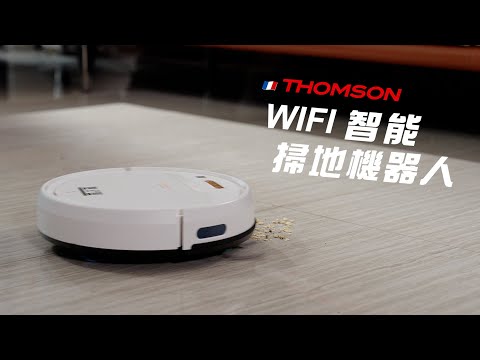 THOMSON ＷIFI智能掃地機器人 TM-SAV57DS