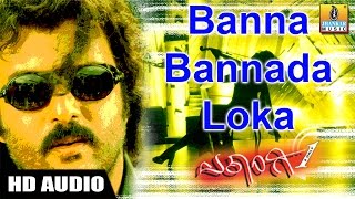 Banna Bannada Loka - Ekangi - Movie  Shankar Mahad