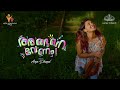Angane Venam Arya Dhayal Varkey Sasikala V Menon Wonderwallmedia
