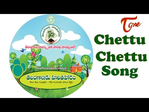 Harith Haaram Songs || Chettu Chettu || Telangana ku Haritha Haram