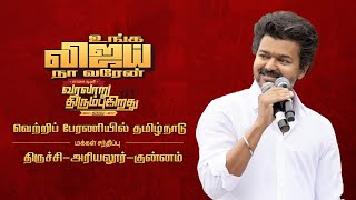 Trichy Victory Rally