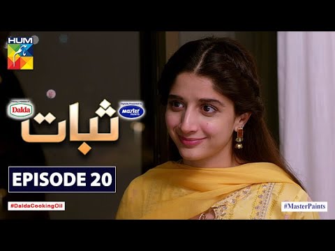 Sabaat Episode 20 | Digitally Presented by Master Paints | Digitally Powered by Dalda | HUM TV Drama