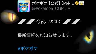 【緊急】新パック『？？？』きたああああああああああああああああああああ #ポケモン #ポケカ【ポケポケ/ Pokémon Trading Card Game Pocket】