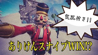 ありけんスナイプで1〇キルWIN?!　ありけんさん実況付き！