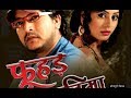 Phoohar Sanima Bhojpuri Movie Ajay Dixit Archana Singh