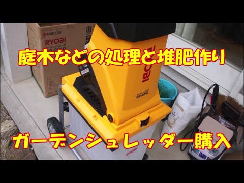 ガーデンシュレッダー: テストと購入のアドバイス 庭の練習