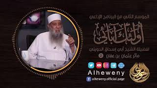 صورة مآثر عثمان رضي الله عنه | 2 | أولئك آبائي | الشيخ الحويني