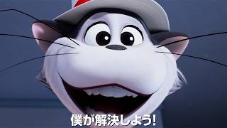 映画「キャット・イン・ザ・ハット」　 世界をカラフルにするネコが日本上陸　12月25日公開決定【予告映像】