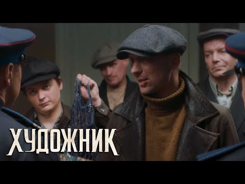 Художник - 9 серия