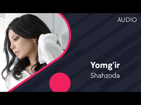 Shahzoda - Yomg'ir | Шахзода - Ёмгир (AUDIO)