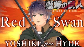 Red Swan / YOSHIKI feat. HYDE (cover) フルver.「進撃の巨人 season3」主題歌　歌詞付き（英訳・和訳付き）