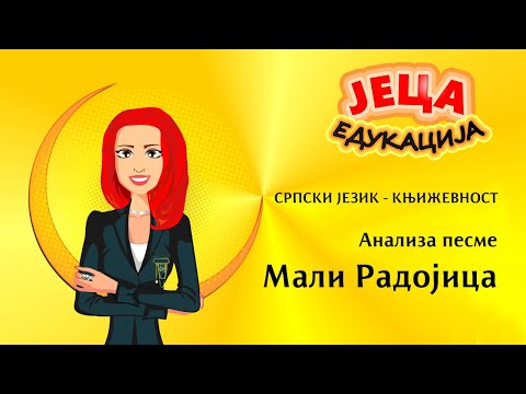Књижевност: Анализа народне епске песме Мали Радојица (кратка верзија)