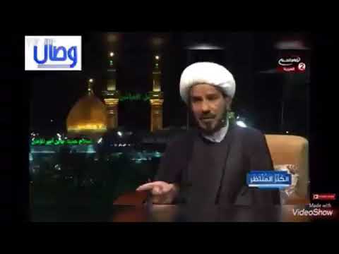 جواد الإبراهيمي: هناك أكثر من ١٢٠ آية نزلت في المهدي في القرآن!