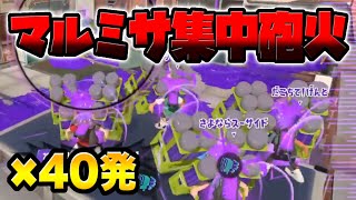 "マルチミサイル40発”を1人に粘着して撃ったらヤバすぎたwwww【スプラトゥーン3】【マルチミサイル】【スプラ3】