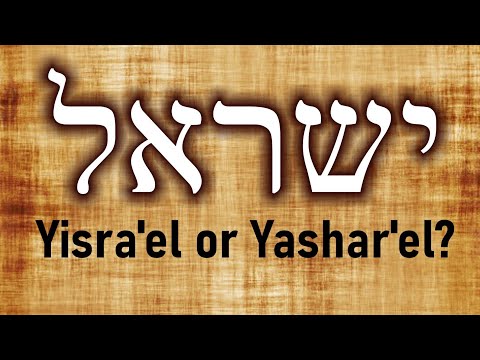 Yisrael or Yasharel? A Basic Hebrew Lesson