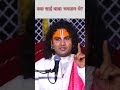 Sai Baba Kya Bhagwan Hai Guru Ji Ne Kiya Kaha Ytshorts Viralshorts Motivation