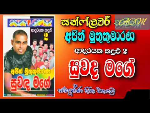 ajith.@@@@ muthukumarana$$$## suwada$$%&&% mage-==(&*