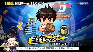 パワフェスに三船ドルフィンズ参戦 茂野大吾 佐藤光 佐倉睦子 パワプロ 18 パワフェス メジャーコラボ تحميل اغاني مجانا パワフェスに三船ドルフィンズ参戦 茂野大吾 佐藤光 佐倉睦子 パワプロ 18 パワフェス メジャーコラボ تحميل اغاني مجانا