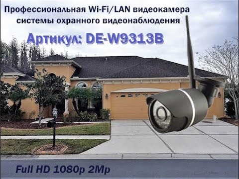 Реальное видео с DE-W9313B в тропический ливень (Москва)