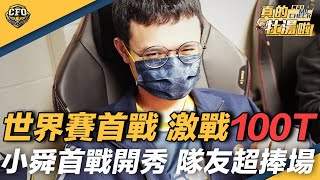 [閒聊] CFO vs 100T 的 Mic check