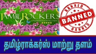 Tamilrockers Not Blocked || Tamilrockers || TechoTech