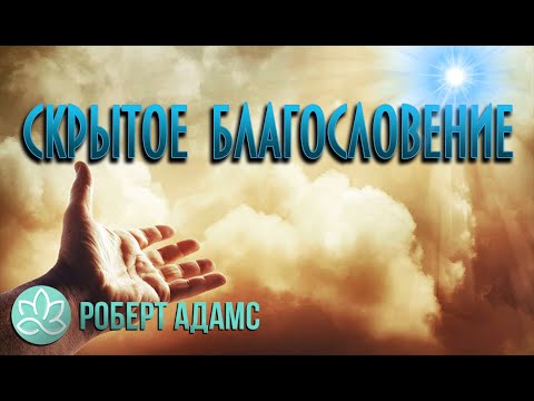 🍀Robert Adams~A Blessing in Disguise!