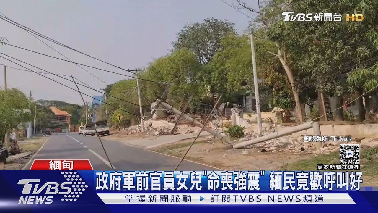天災當前!緬政府軍「繼續轟炸」 還遭爆向地方企業要錢