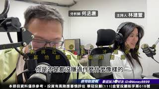 何丞唐【唐哥財經報】