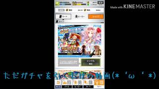休憩ガチャ動画(*‘ω‘ *)