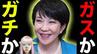 高市早苗 の本音がヤバい 所見発表演説会 で 小泉進次郎 の 親の七光り に 差をつける ！ 自民党総裁選 と 移民問題