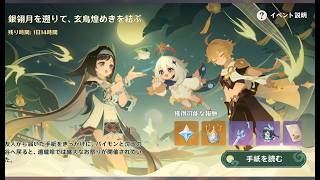 原神7.1のイベント録画用　イベント任務