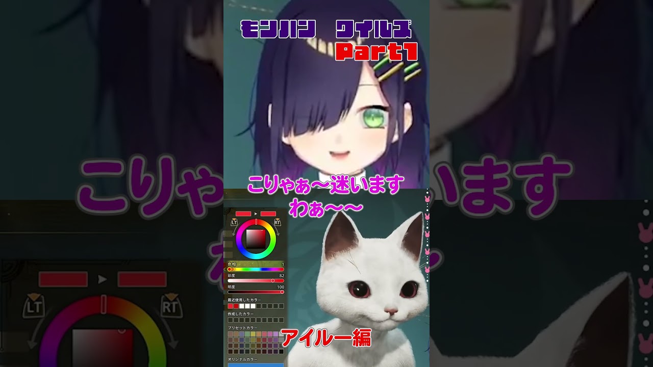 こだわりのキャラメイク　アイルー編　＃VTuber　＃もるのはいしん #ゲーム実況　#モンハン　#モンハンワイルズ　#キャラメイク