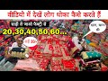 धोखाधड़ी से कैसे बचे Box Packing 120 साड़ी Sarees Online