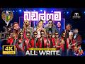 ALL WRITE අලුත් සද්දෙට එකම හිස් ගොඩක් ️ BADLGAMA Sri