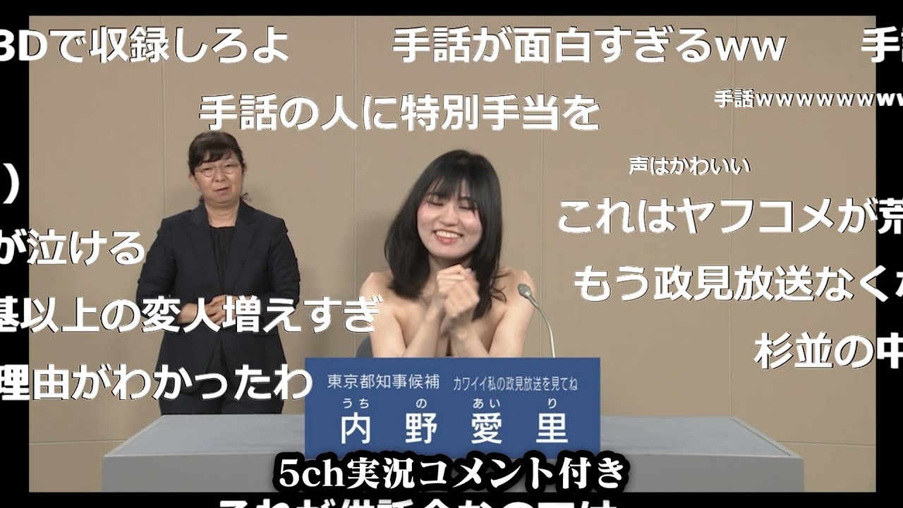 【NHK政見放送】2024年6月27日 東京都知事選挙　津村大作/ 犬伏宏明/ 前田太一/ 小松けん/ 小林弘/ 内野愛里【ニコニコ動画風コメント付き】